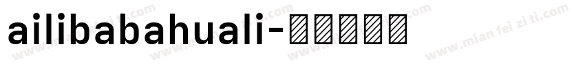 ailibabahuali字体转换
