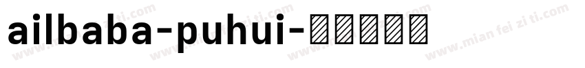 ailbaba-puhui字体转换