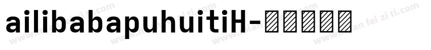 ailibabapuhuitiH字体转换
