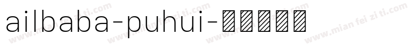 ailbaba-puhui字体转换