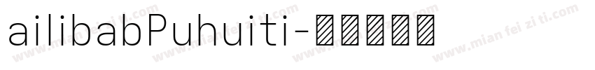 ailibabPuhuiti字体转换