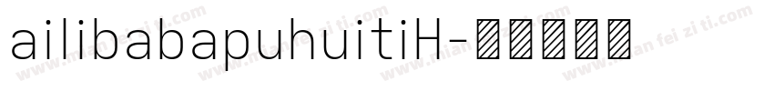 ailibabapuhuitiH字体转换