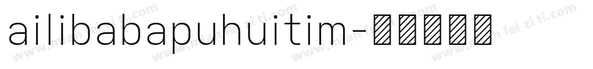 ailibabapuhuitim字体转换