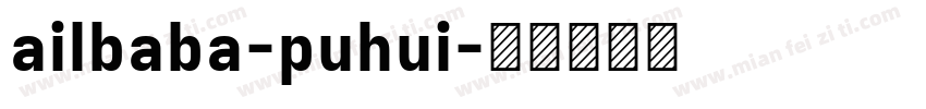 ailbaba-puhui字体转换