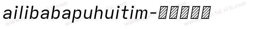 ailibabapuhuitim字体转换