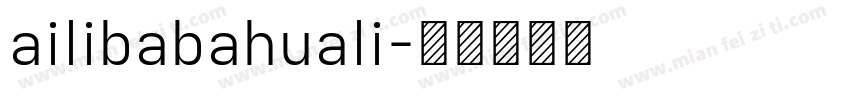 ailibabahuali字体转换