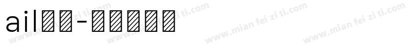 ail字库字体转换