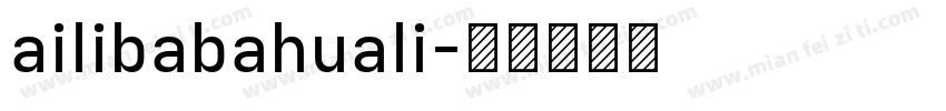 ailibabahuali字体转换