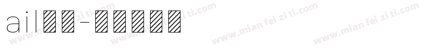 ail字库字体转换