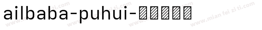 ailbaba-puhui字体转换