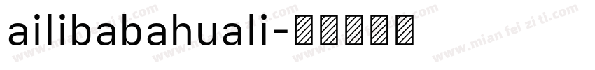 ailibabahuali字体转换
