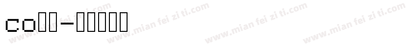 co渴了字体转换
