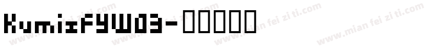 KumizFYW03字体转换