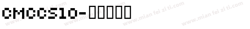 CMCCS10字体转换