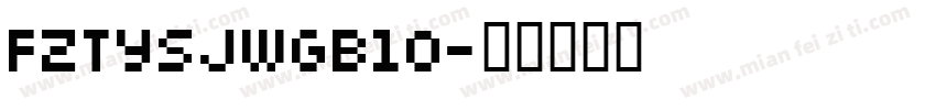 FZTYSJWGB10字体转换