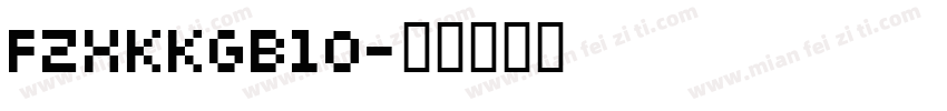 FZXKKGB10字体转换