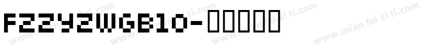 FZZYZWGB10字体转换
