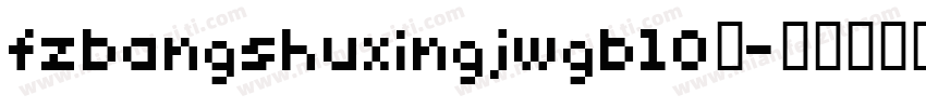 fzbangshuxingjwgb10免字体转换
