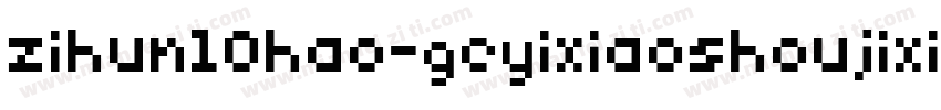 zihun10hao-geyixiaoshoujixinkai字体转换