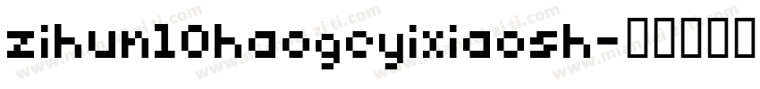 zihun10haogeyixiaosh字体转换