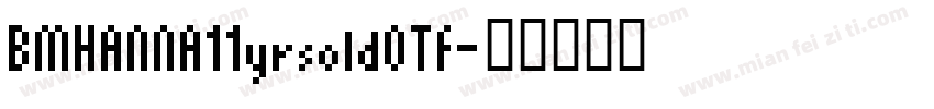 BMHANNA11yrsoldOTF字体转换