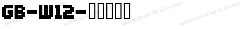 GB-W12字体转换