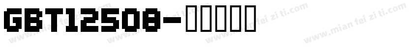 GBT12508字体转换