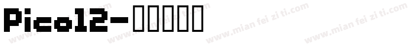 Pico12字体转换