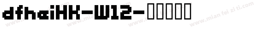 dfheiHK-W12字体转换