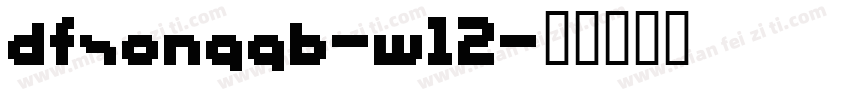 dfsonggb-w12字体转换