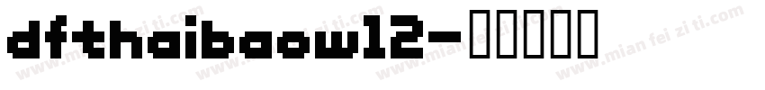 dfthaibaow12字体转换