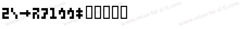 GBT13844字体转换
