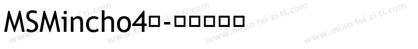 MSMincho4号字体转换