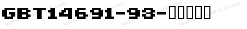 GBT14691-93字体转换