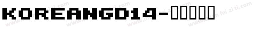 KoreanGD14字体转换
