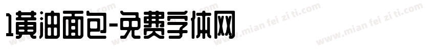 1黄油面包字体转换