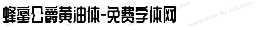 蜂蜜公爵黄油体字体转换