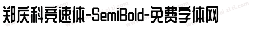郑庆科竞速体-SemiBold字体转换