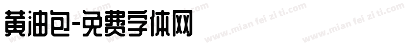 黄油包字体转换