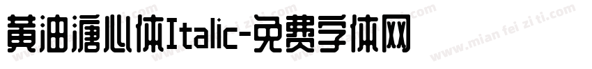 黄油溏心体Italic字体转换