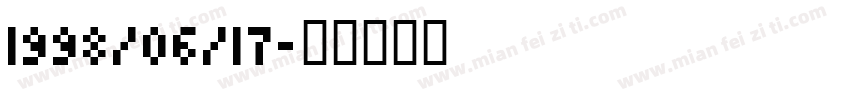 1998/06/17字体转换