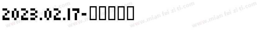 2023.02.17字体转换