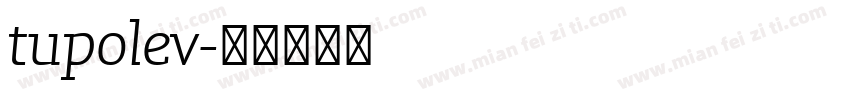 tupolev字体转换