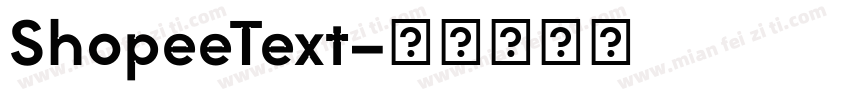 ShopeeText字体转换