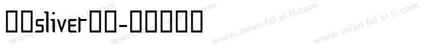 像素sliver字体字体转换