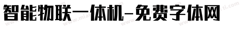 智能物联一体机字体转换
