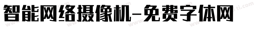 智能网络摄像机字体转换