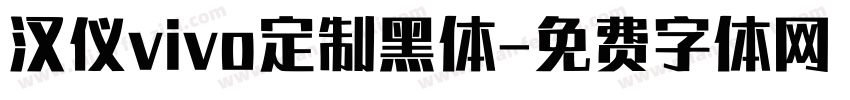 汉仪vivo定制黑体字体转换