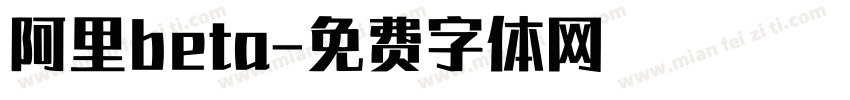 阿里beta字体转换