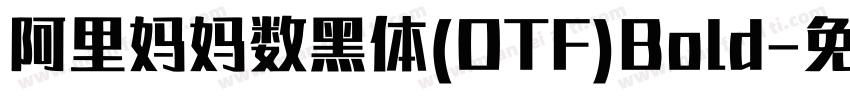 阿里妈妈数黑体(OTF)Bold字体转换